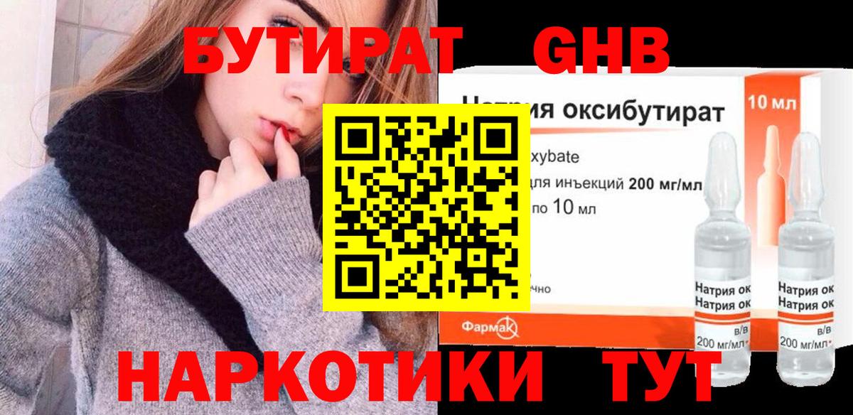 БУТИРАТ буратино Скопин