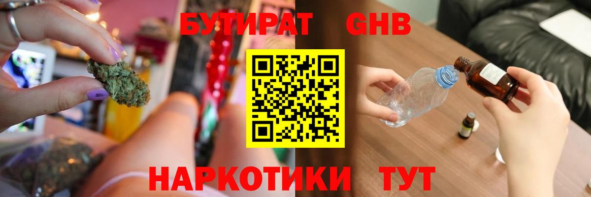 Бутират 99%  Вход с VPN  Скопин 