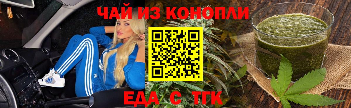 Еда ТГК конопля  Вход с VPN  Скопин 