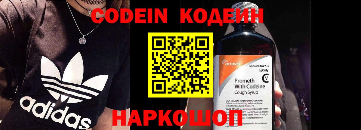 Кодеин напиток Lean (лин)  Вход с VPN  Скопин  Codein напиток Lean (лин) 