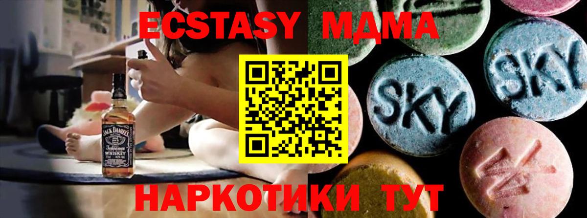 МДМА Molly Скопин
