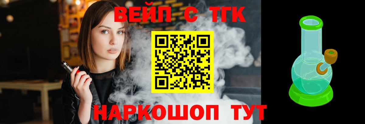 ТГК жижа Скопин